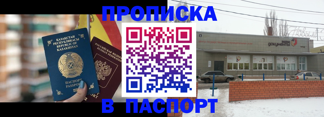 временная регистрация для школы в Хасавюрте